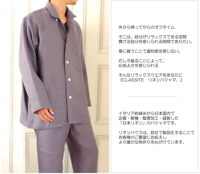 リネン パジャマ