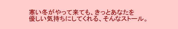 ストール