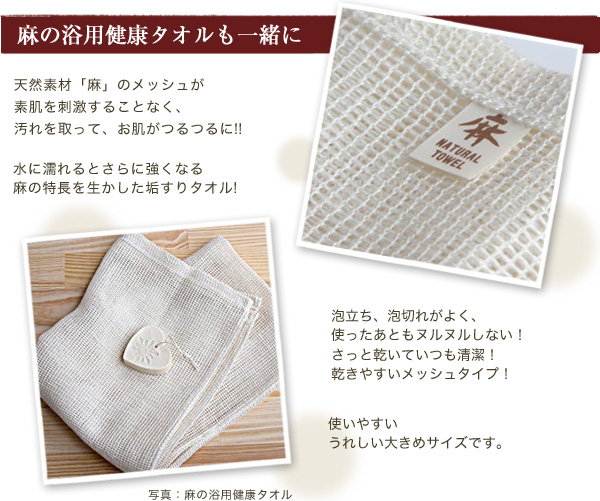 麻の浴用健康タオル