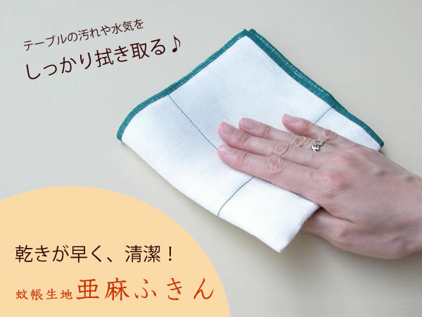 蚊帳生地ふきん 緑top