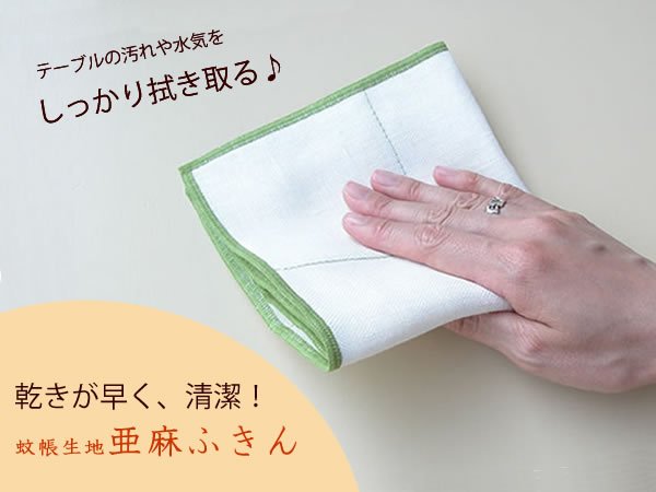 蚊帳生地ふきん 若草top