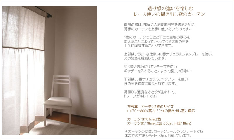 リネンカーテン
