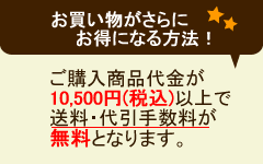 10500�ߤ���������������̵��
