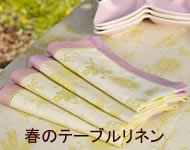 テーブルリネン